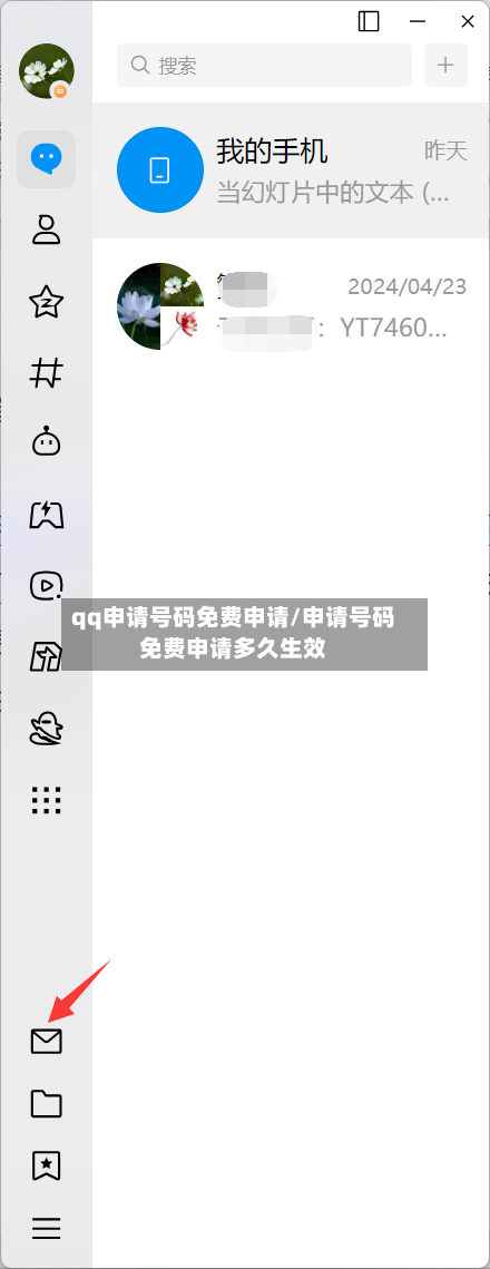 qq申请号码免费申请/申请号码免费申请多久生效