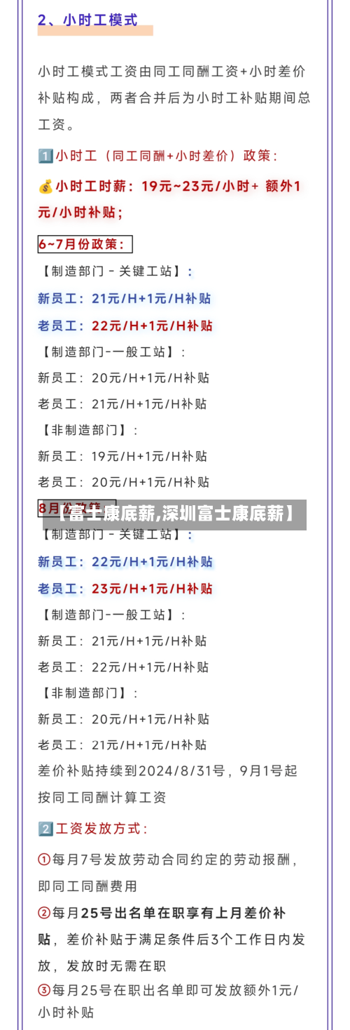 【富士康底薪,深圳富士康底薪】