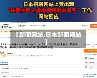 【新闻网站,日本新闻网站】