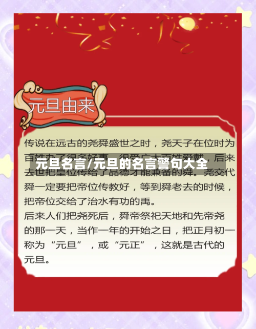 元旦名言/元旦的名言警句大全