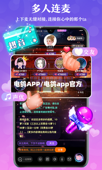电鸽APP/电鸽app官方