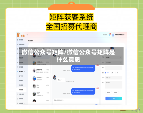 微信公众号矩阵/微信公众号矩阵是什么意思