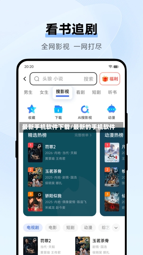 最新手机软件下载/最新的手机软件