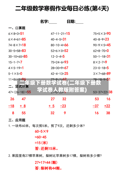 二年级下册数学试卷(二年级下册数学试卷人教版附答案)-第2张图片