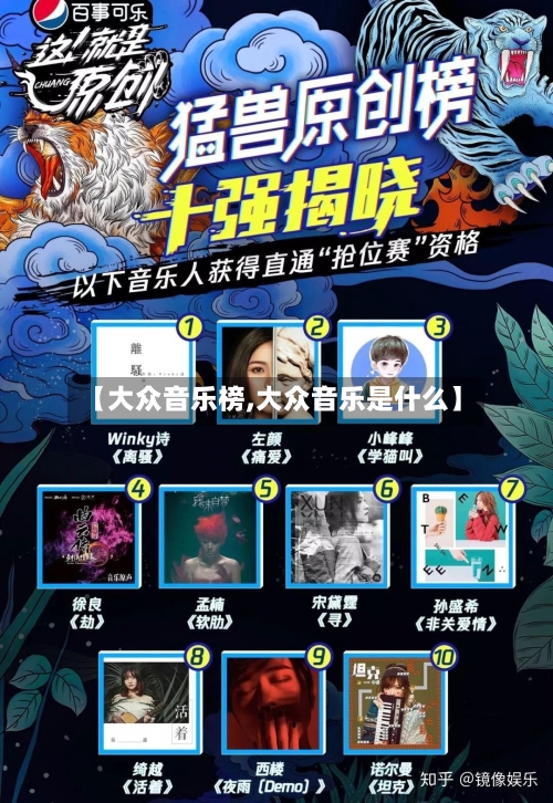 【大众音乐榜,大众音乐是什么】-第2张图片