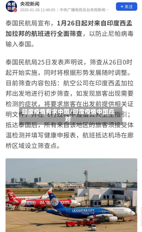印度疫情有求中国/印度疫情中国应对-第2张图片