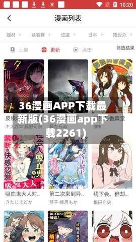 36漫画APP下载最新版(36漫画app下载2261)