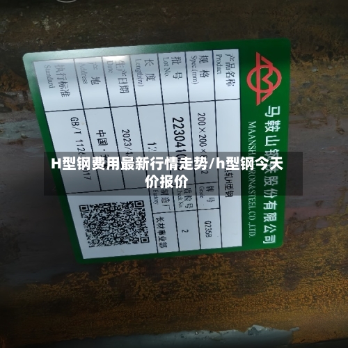 H型钢费用最新行情走势/h型钢今天价报价