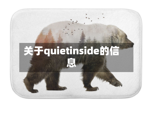 关于quietinside的信息